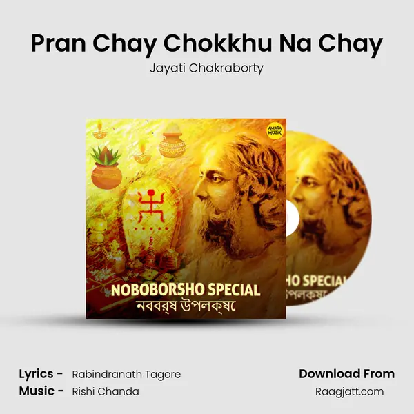 Pran Chay Chokkhu Na Chay mp3 song