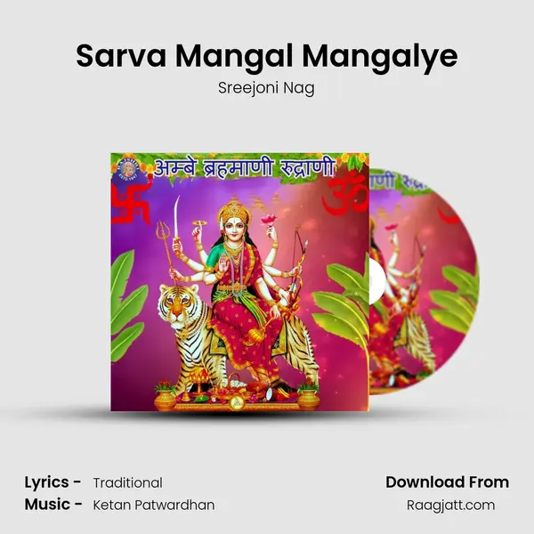 Sarva Mangal Mangalye mp3 song