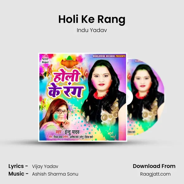 Holi Ke Rang - Indu Yadav album cover 