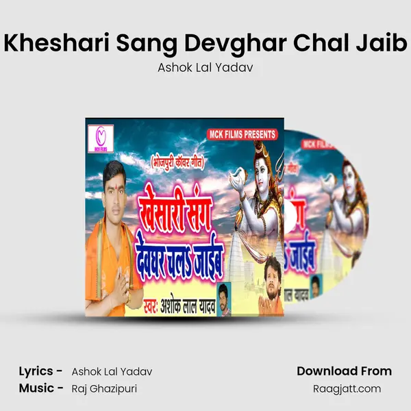 Kheshari Sang Devghar Chal Jaib - Ashok Lal Yadav album cover 