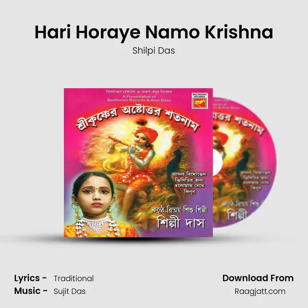 Hari Horaye Namo Krishna - Shilpi Das album cover 