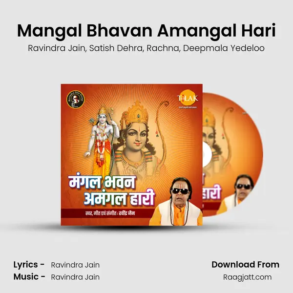 Mangal Bhavan Amangal Hari mp3 song