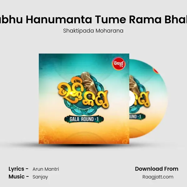 Prabhu Hanumanta Tume Rama Bhakta mp3 song