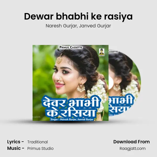 Dewar bhabhi ke rasiya mp3 song