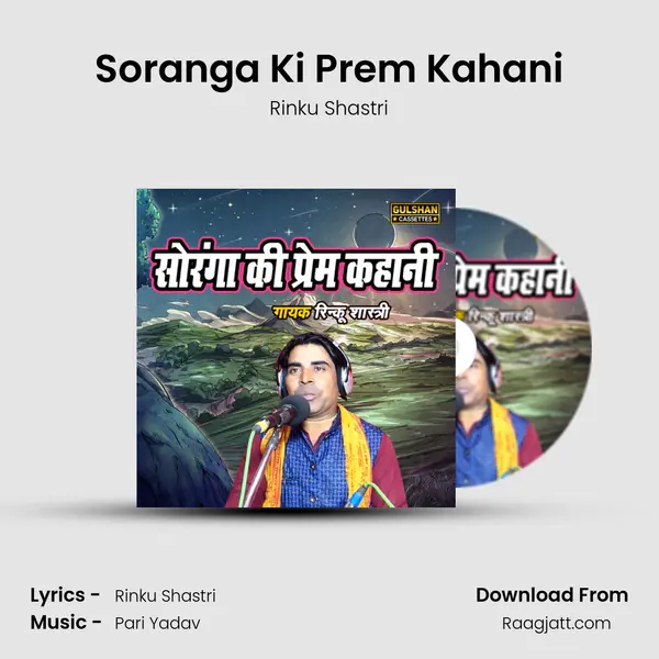 Soranga Ki Prem Kahani mp3 song