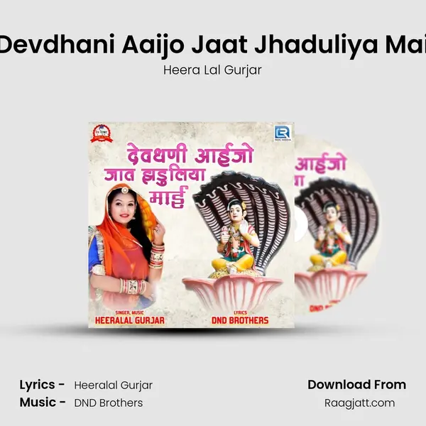 Devdhani Aaijo Jaat Jhaduliya Mai - Heera Lal Gurjar album cover 