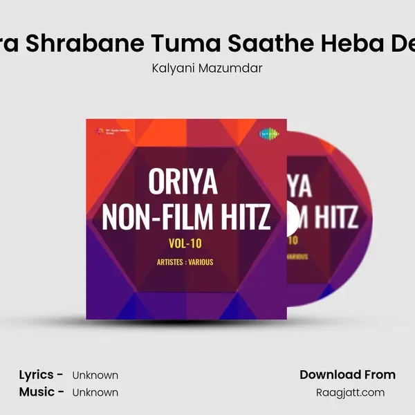 Bhara Shrabane Tuma Saathe Heba Dekha - Kalyani Mazumdar album cover 