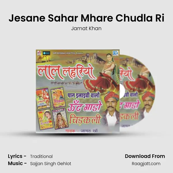 Jesane Sahar Mhare Chudla Ri mp3 song