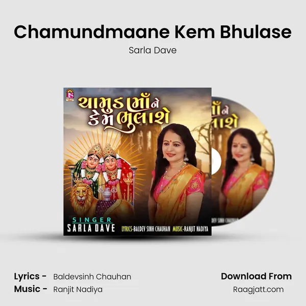 Chamundmaane Kem Bhulase mp3 song