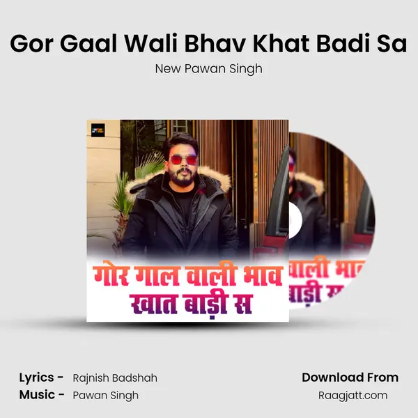 Gor Gaal Wali Bhav Khat Badi Sa mp3 song