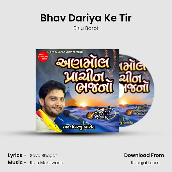 Bhav Dariya Ke Tir mp3 song