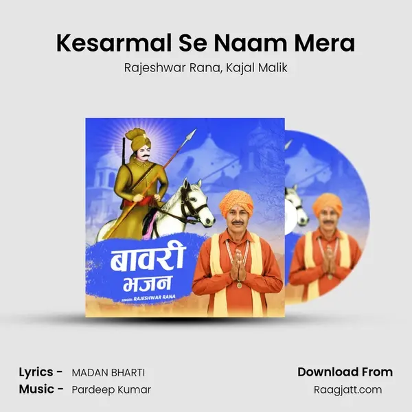 Kesarmal Se Naam Mera mp3 song