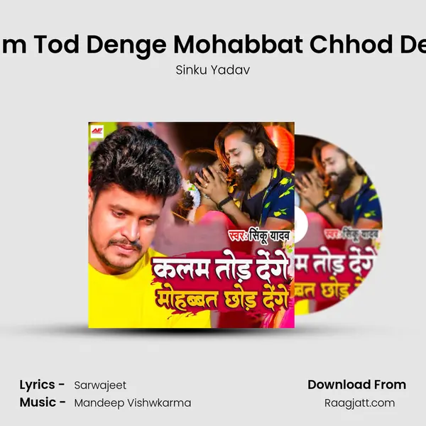 Kalam Tod Denge Mohabbat Chhod Denge mp3 song