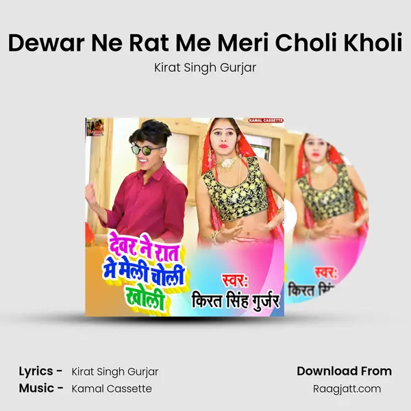 Dewar Ne Rat Me Meri Choli Kholi - Kirat Singh Gurjar album cover 