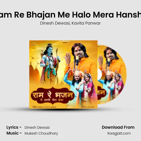 Ram Re Bhajan Me Halo Mera Hansha mp3 song