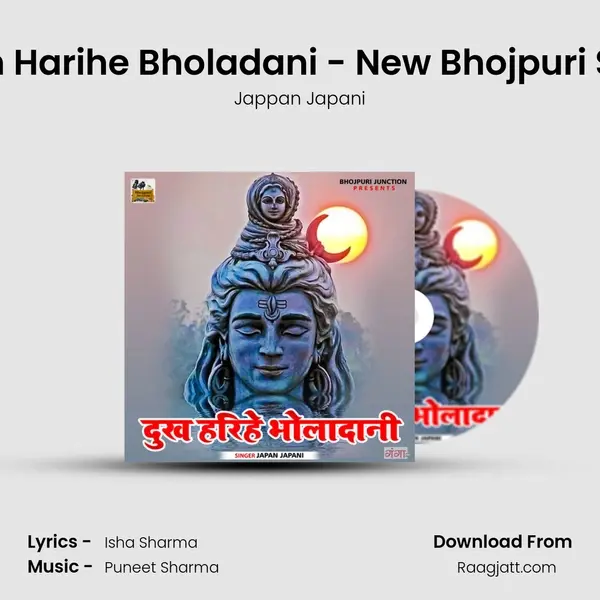 Dukh Harihe Bholadani - New Bhojpuri Song mp3 song