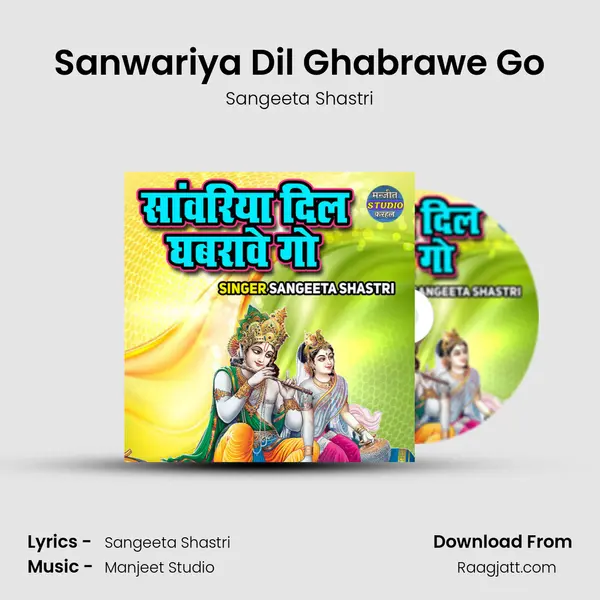 Sanwariya Dil Ghabrawe Go - Sangeeta Shastri album cover 