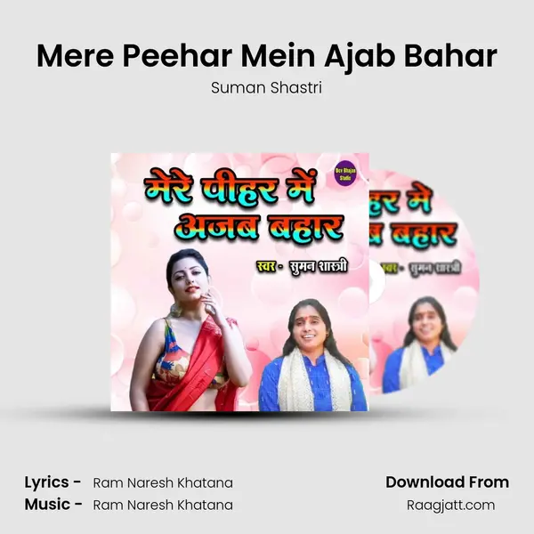 Mere Peehar Mein Ajab Bahar - Suman Shastri mp3 song