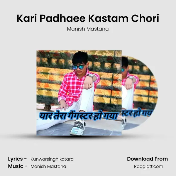 Kari Padhaee Kastam Chori mp3 song