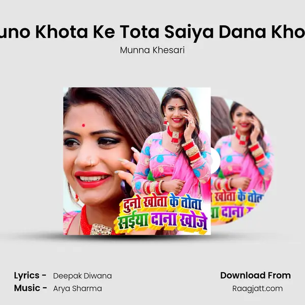 Duno Khota Ke Tota Saiya Dana Khoje mp3 song