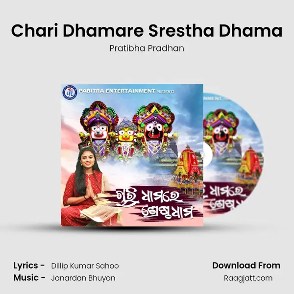 Chari Dhamare Srestha Dhama - Pratibha Pradhan mp3 song