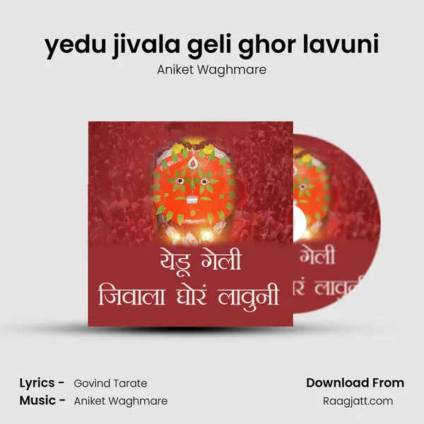 yedu jivala geli ghor lavuni mp3 song