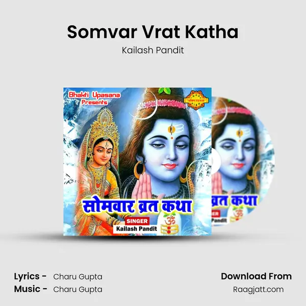 Somvar Vrat Katha mp3 song