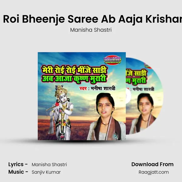 Meri Roi Roi Bheenje Saree Ab Aaja Krishan Murari mp3 song