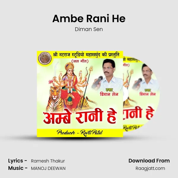 Ambe Rani He mp3 song