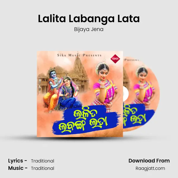 Lalita Labanga Lata mp3 song