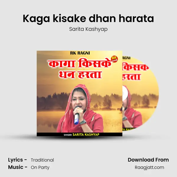 Kaga kisake dhan harata - Sarita Kashyap mp3 song