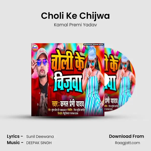 Choli Ke Chijwa mp3 song