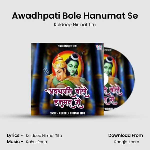 Awadhpati Bole Hanumat Se mp3 song