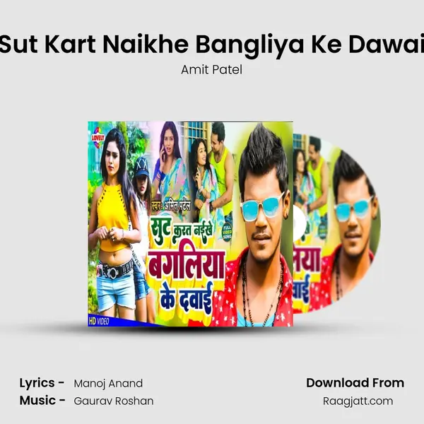 Sut Kart Naikhe Bangliya Ke Dawai - Amit Patel album cover 