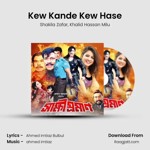 Kew Kande Kew Hase mp3 song