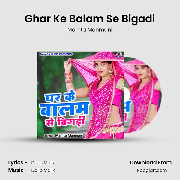 Ghar Ke Balam Se Bigadi mp3 song