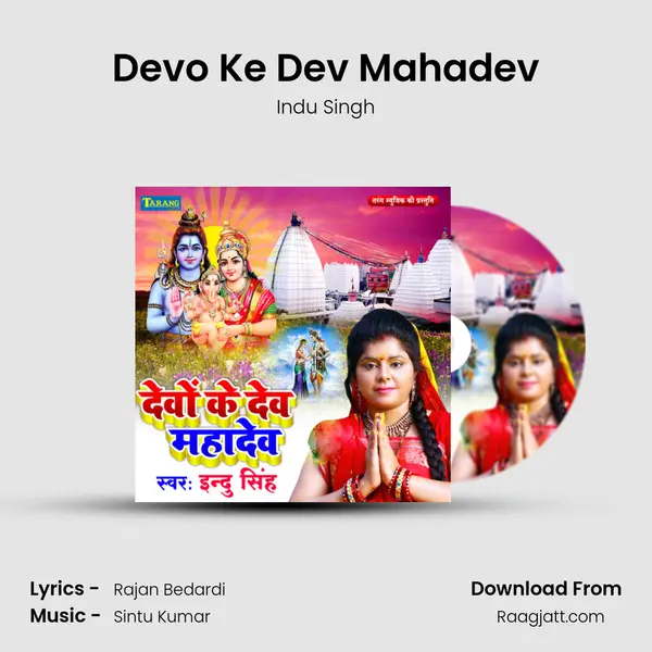 Devo Ke Dev Mahadev - Indu Singh album cover 