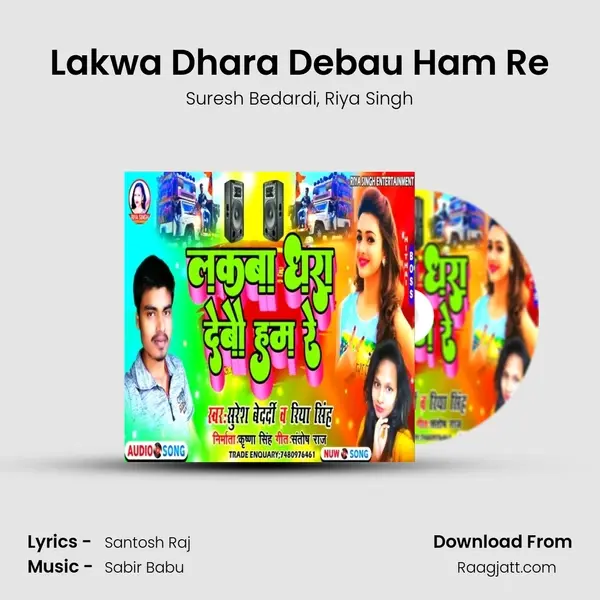 Lakwa Dhara Debau Ham Re mp3 song