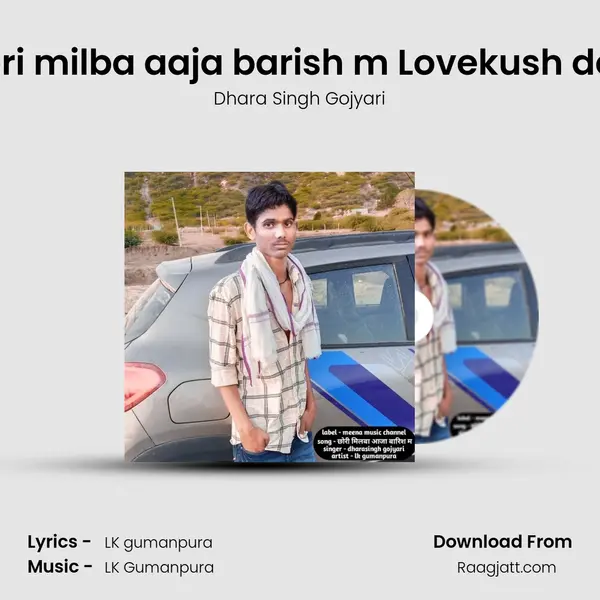 chhori milba aaja barish m Lovekush dongri - Dhara Singh Gojyari album cover 