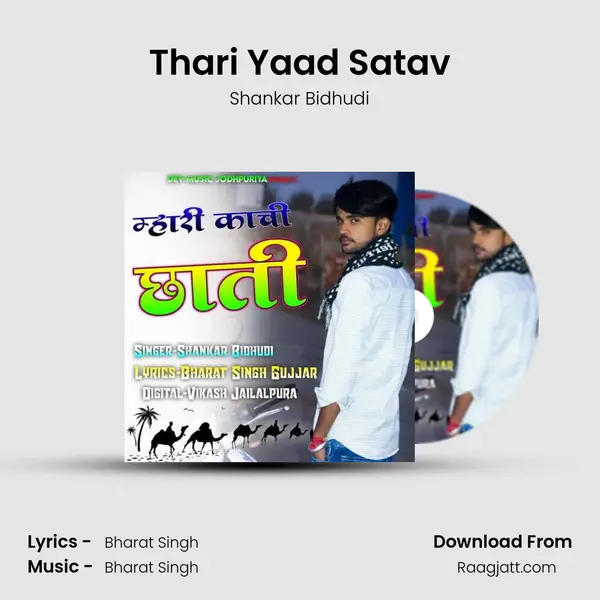 Thari Yaad Satav mp3 song