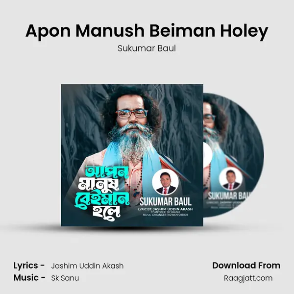 Apon Manush Beiman Holey mp3 song