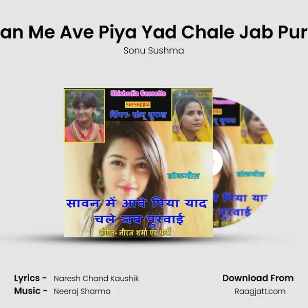 Sawan Me Ave Piya Yad Chale Jab Purvayi mp3 song