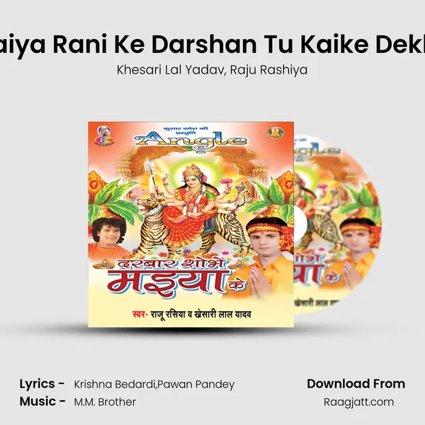 Maiya Rani Ke Darshan Tu Kaike Dekha mp3 song