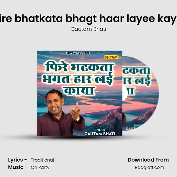 Fire bhatkata bhagt haar layee kaya mp3 song