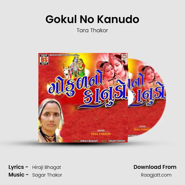 Gokul No Kanudo mp3 song