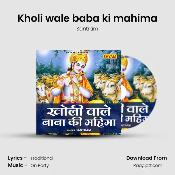 Kholi wale baba ki mahima - Santram album cover 