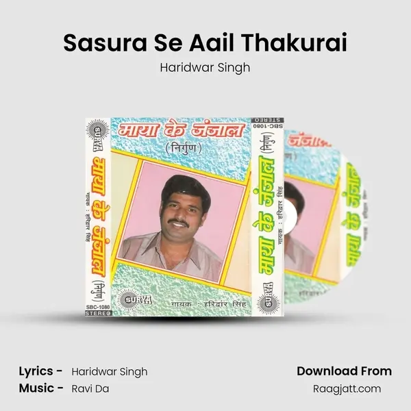 Sasura Se Aail Thakurai mp3 song