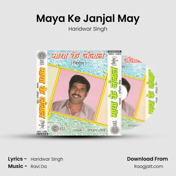 Maya Ke Janjal May mp3 song