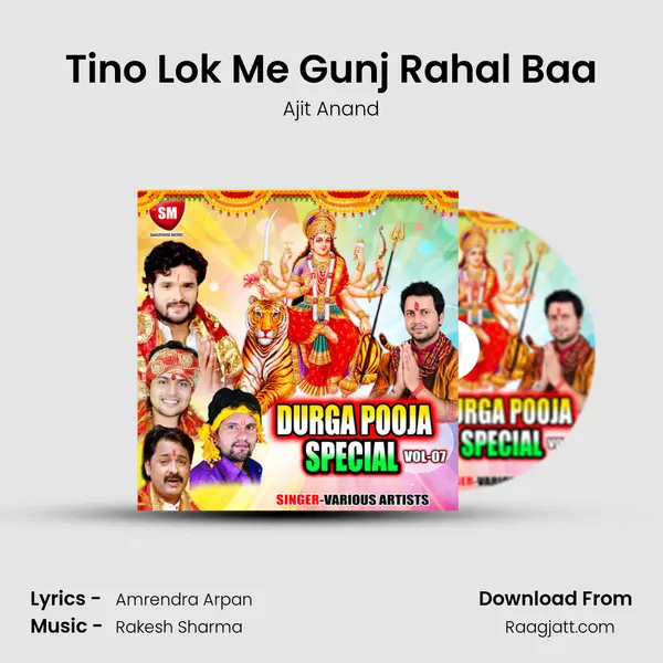 Tino Lok Me Gunj Rahal Baa - Ajit Anand album cover 