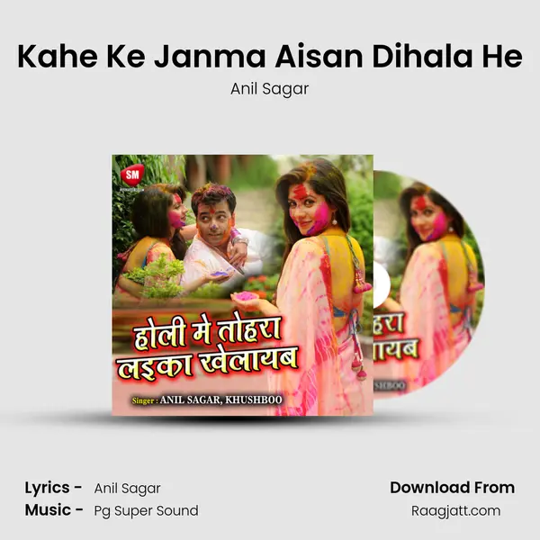 Kahe Ke Janma Aisan Dihala He mp3 song